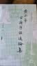 黄永年古籍序跋述论集  《太平年》赵匡胤钱弘俶胡进思等五代十国背景下的跌宕命运 实拍图
