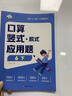 2026新版六年级口算上册下册天天练数学每日一练练习题口算题卡竖式脱式应用题人教版北师大版计算题强化训练加减法同步练习册 【1本 下册】计算题四合一（人教版） 晒单实拍图