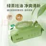珍爱绿茶袪油洁面清洁湿巾80片*3包+便携超迷你小包64片*3条 实拍图