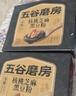 五谷磨房经典版能量小黑条黑芝麻糊核桃芝麻黑豆粉五黑粉早餐代餐粉256g 实拍图