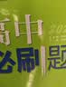2026高中必刷题 高一下 英语 必修 第三册 人教版 教材帮学霸一遍过同步一课一练天天练一本练习册 理想树 开学季 实拍图