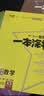 2026版一本涂书 高中数学 新教材版高一高二高三新高考通用复习资料知识点盘点考点梳理归纳辅导书配涂书笔记文脉星推荐 实拍图