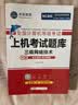未来教育2026年考试全国计算机等级考试三级网络技术上机考试题库真考系统高频考点备考2026无纸化考试题库软件激活码考试指南计算机三级网络技术2026教育考试 实拍图