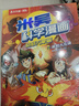 米吴科学漫画第六辑21-24册全套正版漫画书小学生6-8-12岁奇妙万象篇乐乐趣正版一年级课外书籍绘本省钱卡 实拍图