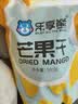 芒果干芒果片蜜饯果脯鲜切水果干休闲零食批发小吃 芒果干500g*1袋 实拍图