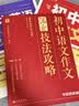 学而思初中语文作文技法攻略全国7-9年级通用中考作文满分作文高频考题考点学而思秘籍1000分钟视频中考冲刺七年级适用中考满分作文初中作文学而思作文 实拍图