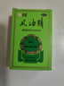 【5盒装】水仙 风油精 6ml 清凉，止痛，驱风，止痒，用于蚊虫叮咬及伤风感冒引起的头痛，头晕，晕车不适 实拍图