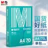 晨光（M&G）绿晨光 A4 70g多功能双面打印纸复印纸 500张/包 单包装 双面畅打 APYVQAF4 实拍图