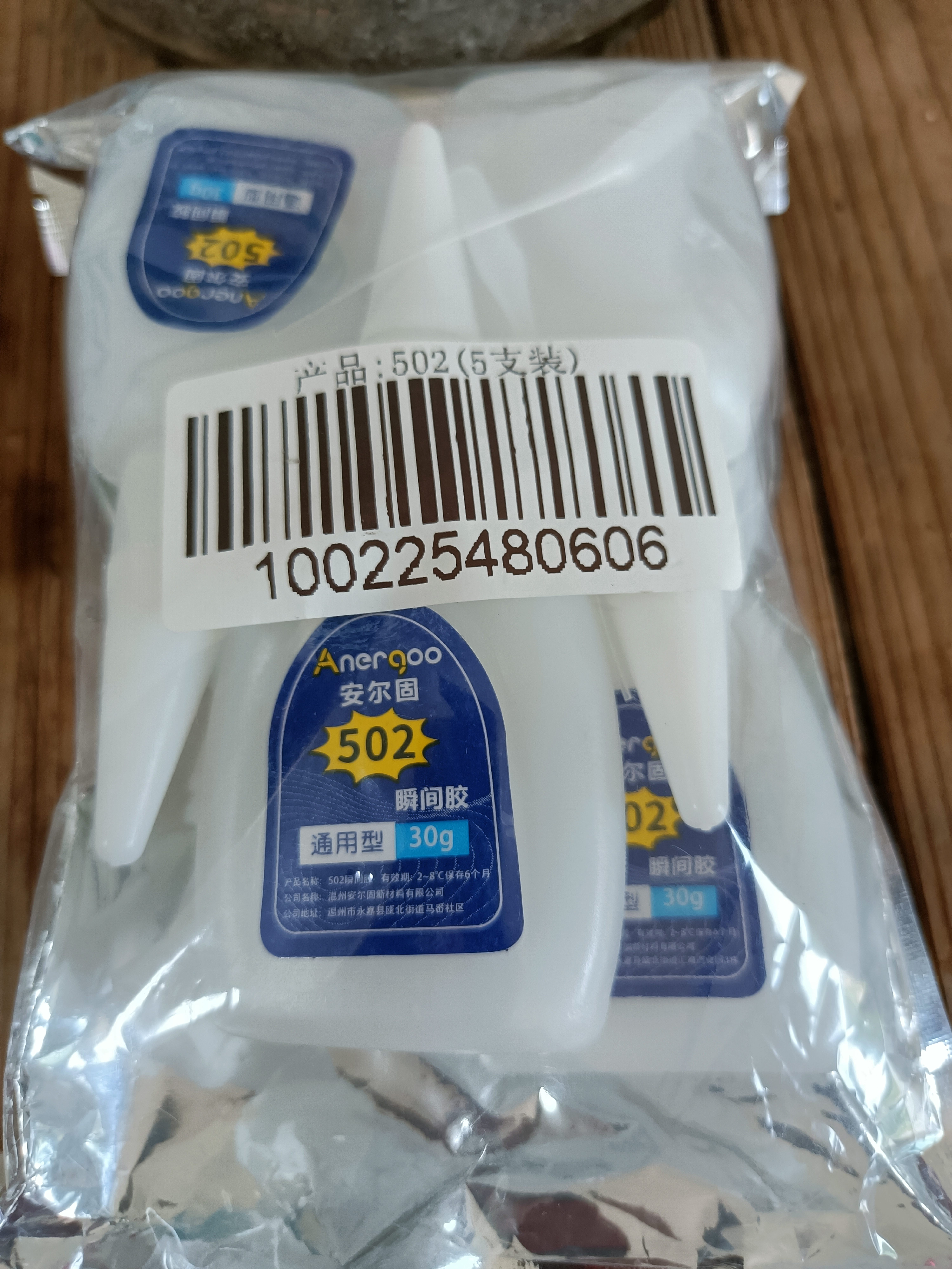 ANERGOO 安尔固502胶水强力胶京东自营万能胶 透明无痕胶粘鞋补鞋金属陶瓷木头塑料模型专用胶瞬干快干胶 5支装 实拍图