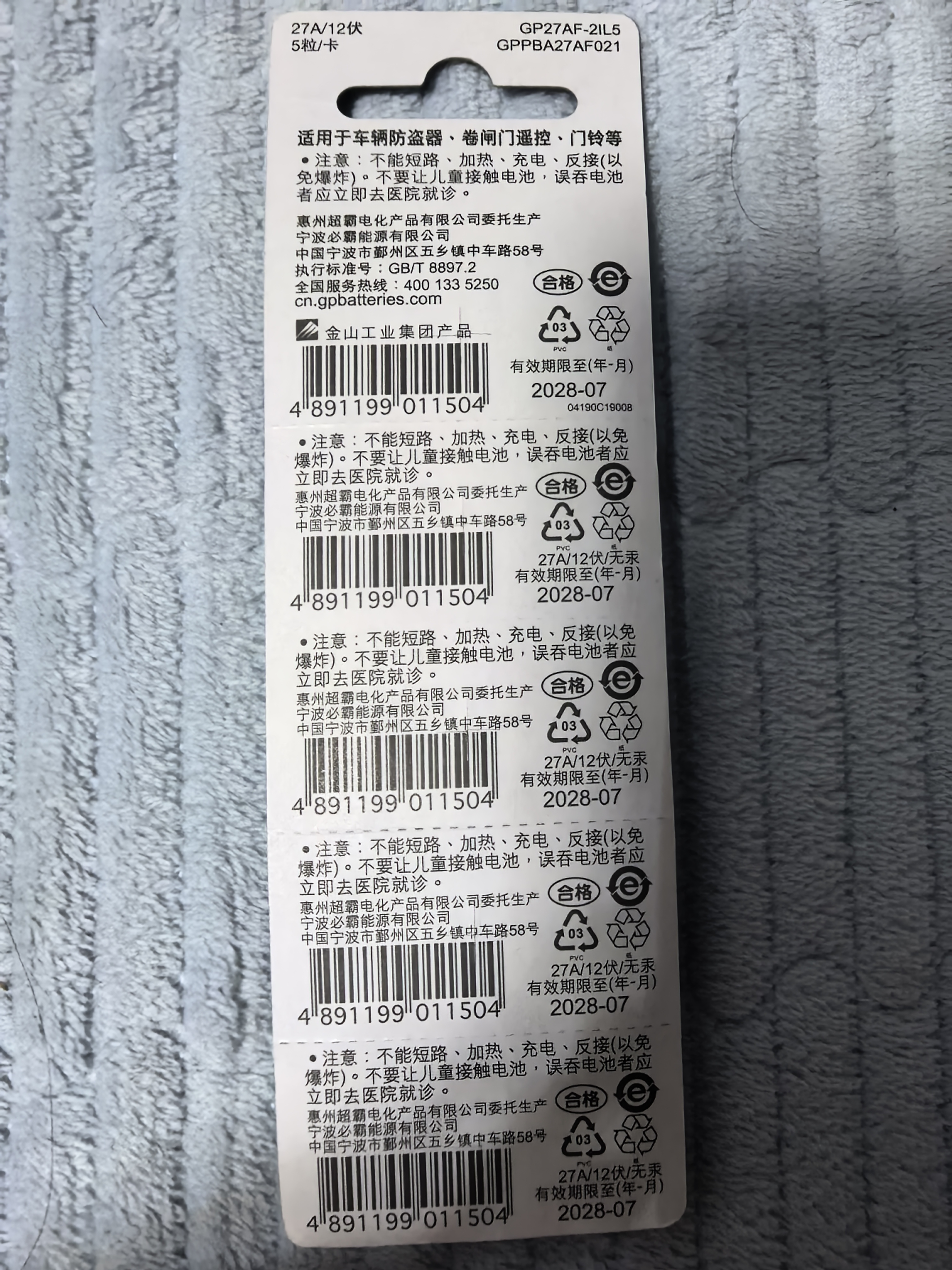 超霸（GP）27A12V高伏5粒*2碱性电池适用于车辆防盗器/玩具/无钥匙门禁/医疗仪器/电动工具等 实拍图