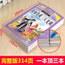 【老师推荐】套装3册 小学生励志教育：老人与海+钢铁是怎样炼成的+假如给我三天光明 小学生课外阅读必读书目 世界经典名著阅读必读 实拍图