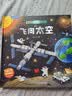 飞向太空立体书青葫芦奇妙立体绘本2-6到8岁儿童3d翻翻图画书宇宙航天航空科普故事恐龙动物昆虫海洋百科全书一二三年级课外阅读籍 实拍图