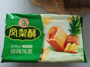 徐福记凤梨酥184g/袋糕点8枚 休闲零食 早餐糕点点心 办公室健康零食 实拍图