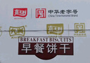 嘉士利饼干零食营养早餐饼干牛奶味1000g/盒  代餐饱腹送礼零食礼盒 实拍图
