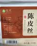 茗愿陈皮丝250g纯正老树特级橘橙皮干无熏硫泡水菊花枸杞金银花养生茶 实拍图