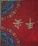 大江入户地垫门口脚垫出入平安门垫入户门红色喜庆地垫60x90cm 实拍图