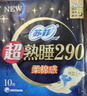 苏菲超熟睡柔棉感超长日夜用姨妈巾卫生巾29cm45片京东自营官方旗舰 实拍图