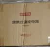 京东京造【1度电1800W大功率轻松带动】快充移动电源户外电源220V自驾露营野营摆摊车载便携应急储能电池 实拍图