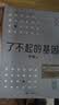 了不起的基因（科普作家尹烨新作！中科院院士舒德干、高福，企业家冯仑联合推荐！） 实拍图
