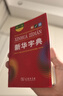 【全球首发】现代汉语词典第7版倒序本2026年新版赠万有语文APP汉语资源2年使用权 商务印书馆最新版中小学生语文常备工具书 可搭购教材教辅现汉7古汉语常用字字典词典作文书写成语古代汉语词典 实拍图