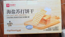 良品铺子海盐苏打饼干1.5kg酥脆薄饼下午茶饼干独立小包装休闲零食礼盒 实拍图