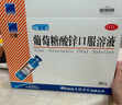 三精葡萄糖酸锌口服溶液10ml*90支 儿童青少年成人孕妇中老年改善厌食非葡萄糖酸钙锌 钙铁锌口服液非钙片 实拍图