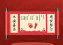 婚恋倾城宝宝周岁纪念装饰手脚印泥中国风抓周道具卷轴手足印留念 实拍图