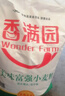 香满园 面粉 中筋粉 家用小麦粉 10斤 包子饺子馒头饼手擀面 实拍图