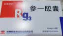 [亚泰]参一胶囊 10mg*16粒 3盒装 实拍图