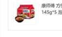 康师傅 方便面 大食袋红烧牛肉面五连包145g*5 泡面袋装速食 方便食品 实拍图