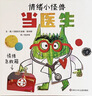 当当正版童书 信谊世界精选图画书 清华附小学校推荐一二年级必读课外阅读书绘本书目 猜猜我有多爱你 青蛙和蟾蜍 逃家小兔 南瓜汤 生气汤 窗里有什么 迟到大王 情绪小怪兽当医生（3-8岁） 实拍图