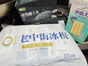 中街冰点  老中街冰棍 零蔗糖雪糕 65克*10支 冰激凌冰淇淋 家庭装 实拍图