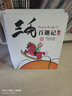 三毛从军记_解放记_新生记_百趣记（彩图注音读物四本套装）[7-10岁]课外阅读 阅读 课外书暑假作业 一升二暑假衔接 小升初暑假衔接  寒假暑假推荐必读书  实拍图