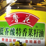 鲁花【保真菜籽油】食用油 低芥酸特香菜籽油 900ml 物理压榨  实拍图