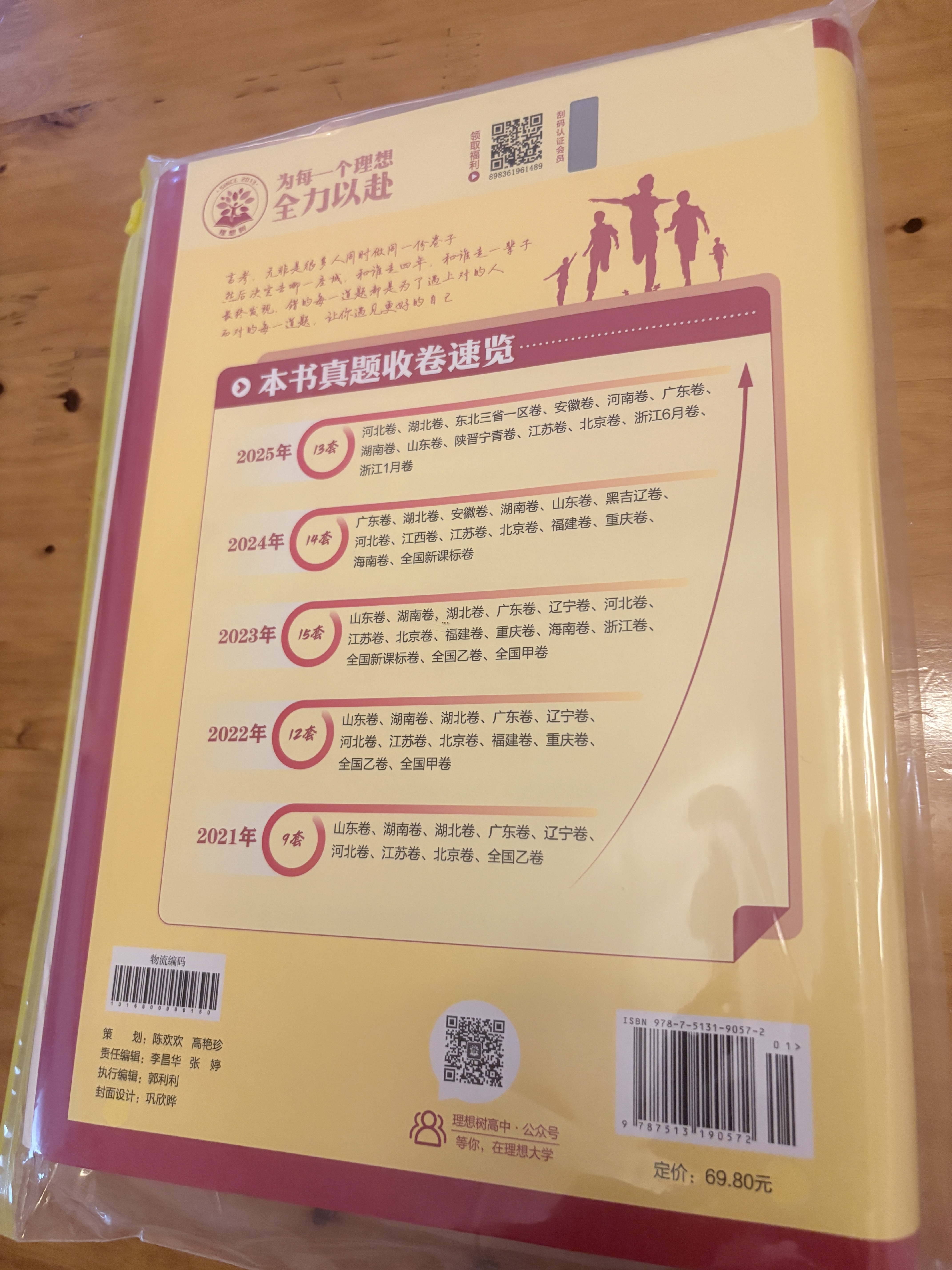2026高考必刷卷 五年真题 地理（通用版） 2021-2025高考真题卷汇编 理想树图书 开学季 实拍图