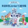 Jordan婴幼儿童牙刷宝宝软毛0-1-2-3岁以下咬胶2支装 实拍图
