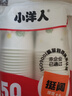 【央视认证】加厚一次性纸杯超市同款大容量杯子活动家用水杯 京喜联名50只（新老包装随机发货） 【全网热销】 实拍图