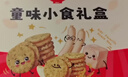 秋田满满儿童零食大礼包3岁+宝宝零食礼盒送礼端午节礼物山楂棒鳕鱼肠米饼 实拍图