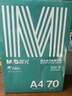 晨光（M&G）绿晨光 A470g多功能双面打印纸A4 复印纸白色 500张/包 5包/箱 整箱2500张 APY61AF9 实拍图