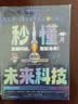 秒懂未来科技(人工智能+生命科学+机器人+元宇宙+星际旅行+量子力学)全6册全彩青少年科学科普漫画书  实拍图