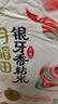 十月稻田 油粘米 银牙香粘米 10斤（南方大米 籼米 5kg/公斤） 实拍图