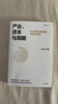产业、资本与周期 我对中国经济趋势的观察与思考 资深投资银行家 盛希泰 著 穿透短期波动 锚定长期信心 中国创新与韧性 中国资本市场 康波周期 中信出版社 实拍图