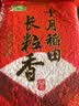 十月稻田 长粒香大米 5斤（东北大米 香米 2.5kg/公斤 小包装） 实拍图