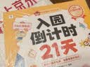 学而思 入园倒计时21天 2-4岁幼儿园入园指南 入园能力培养绘本 缓解分离焦虑 家长指南暑假作业 一升二暑假衔接 小升初暑假衔接  实拍图