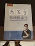 六品堂乐写字系统练字法成人练字帖快写结构强化笔画偏旁练习练字帖速成硬笔书法专用临摹钢笔字帖 实拍图