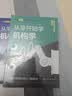 从零开始学机构学（原著第2版）--日本图解机械工学入门系列 实拍图