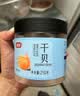 富昌 干贝250g 海鲜干货海产品 扇贝干 瑶柱肉 海鲜火锅煲汤食材 实拍图