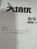 【官方正版】2026新版勤学早大培优勤学早练初中789年级数学物理化学全一册练习题七八九年级数学物理上下册人教版 2026春【勤学早大培优】七下数学 晒单实拍图