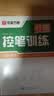华夏万卷 行楷一本通8本套 练行书练字帖初学者控笔训练成年人学生专用行楷速成钢笔字帖大学生高中生硬笔书法临摹描红手写体字帖图书 实拍图