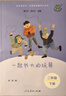 一起长大的玩具（升级版）人教版快乐读书吧 二年级下册 与26春新版教材配套使用（含音频资源） 儿童节 实拍图